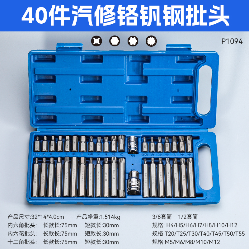 40件套星批组套内六角扳手套装组合汽修花键工具花型十二梅花批头