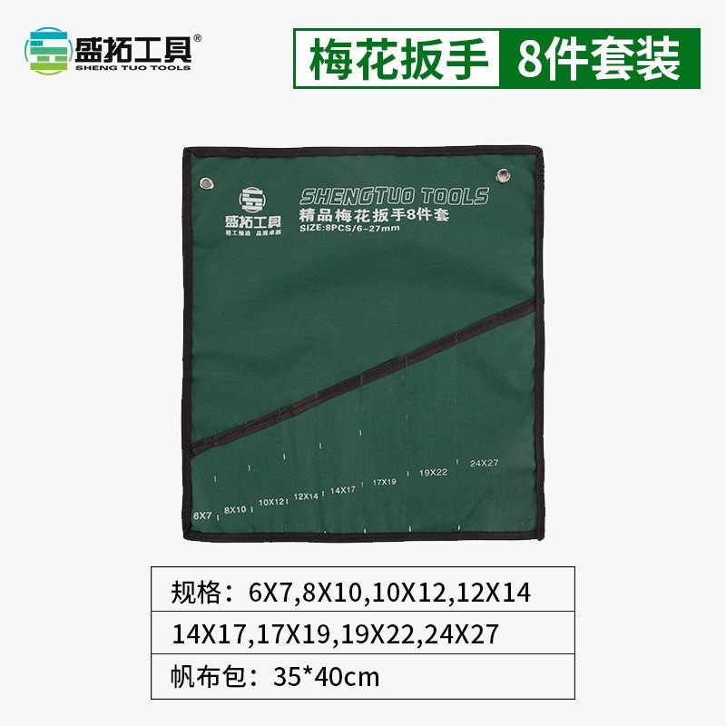 开口呆梅花两用扳手布袋帆布挂袋810件14件棘轮扳手塑架收纳工具