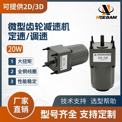 诺本3IK20RGN-C微型齿轮减速机定速调速20W全铜单相220V交流马达