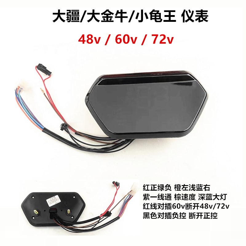 大金牛电动车仪表48lv60v72Vv通用改装大疆液晶表速八黑莓led仪表