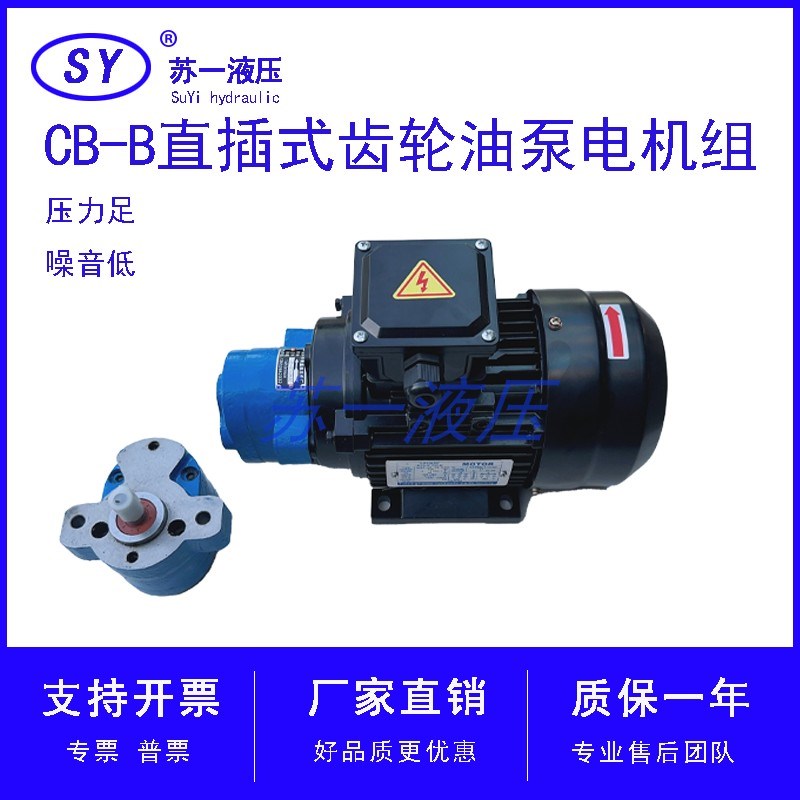 CB-B4/B6/CB-B10锯床齿轮泵油泵电机组CBW-B2.5JZ润滑0.37/0.55KW