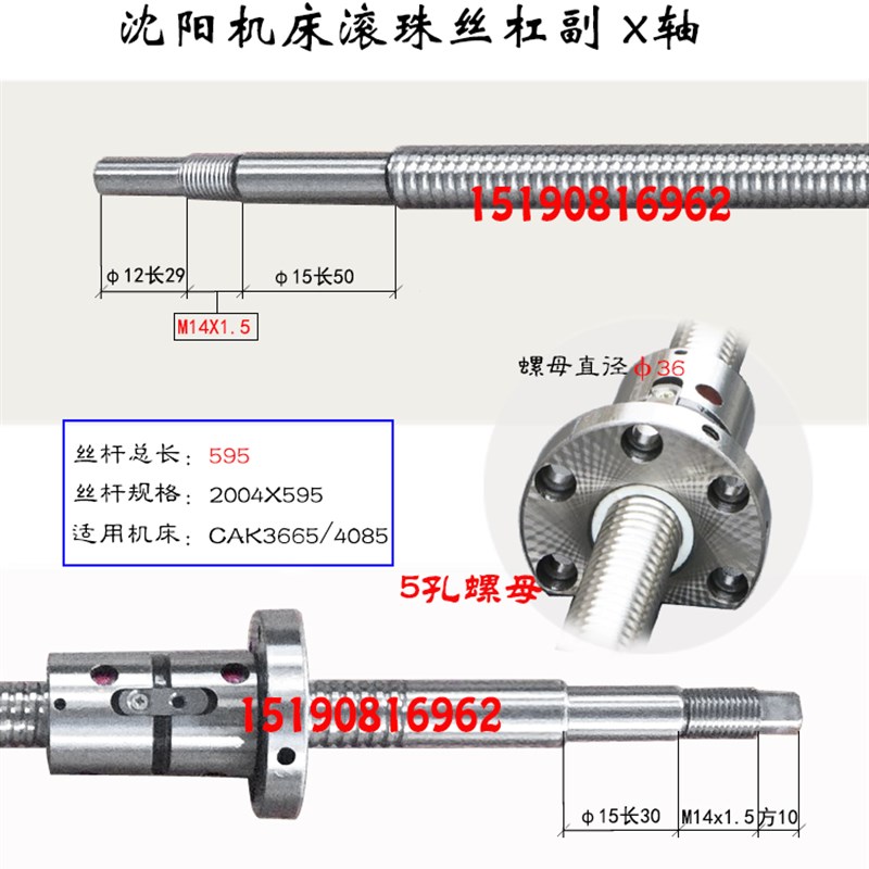 沈阳数控机床丝杆CAK613r6 6140 3665 4085车床中拖板X轴滚珠丝杠