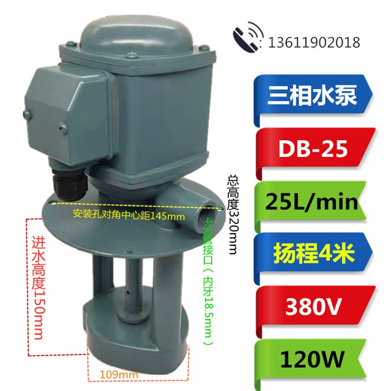 三相电泵120W机床泵AB-25/DB-25 380V220V车床冷却泵90W油泵水泵