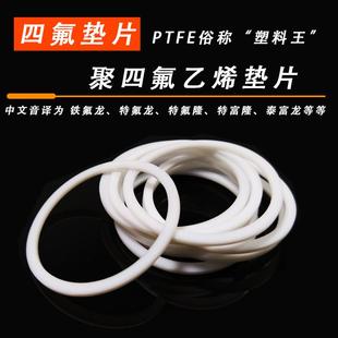1.5 PTFE聚四氟乙烯垫片35