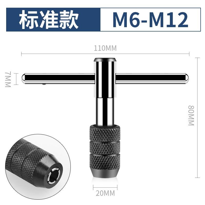 可调式丝锥扳手绞手棘轮丝攻扳手加长丝锥铰手M3-M12手动攻丝扳手