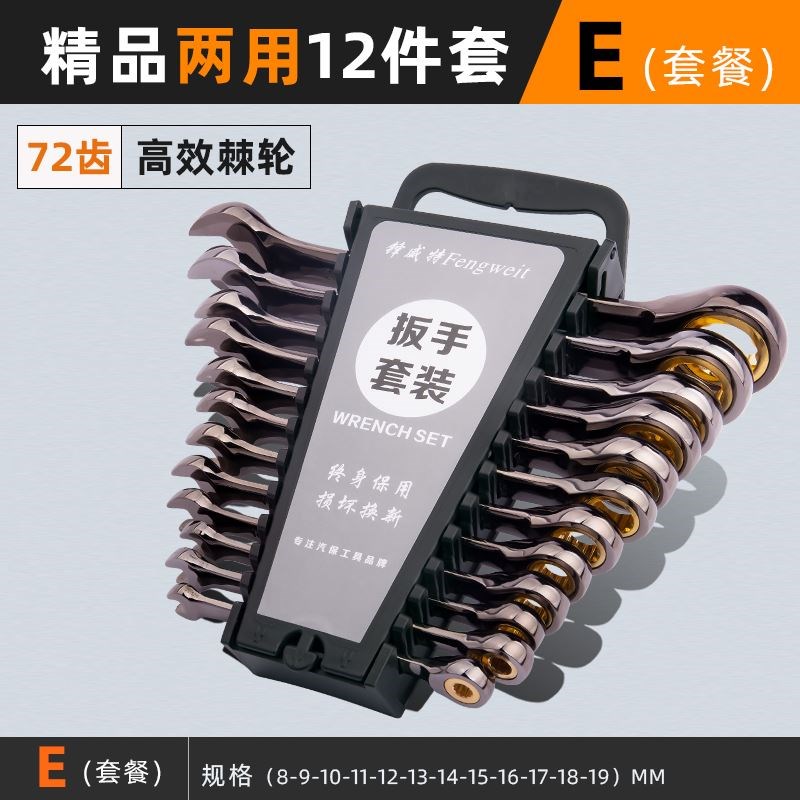 开口棘轮扳手工具套装汽修两用荆轮快板快速省力修车双向荆棘板手