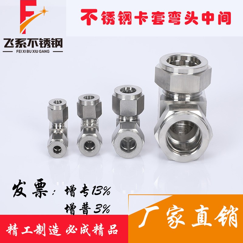 304不锈钢卡套式接头卡套弯头弯通接头直角卡套不锈钢气源管接头