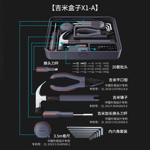 德国红点奖硬合金钢X1 吉米家居盒子家用多功能小型组合工具套装