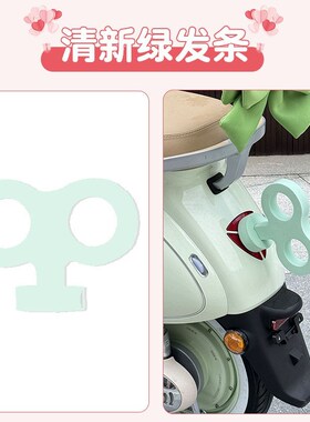 九号装饰q85c/q80c/qzmix/小q/9号电动车发条黄色翅膀小配饰配件