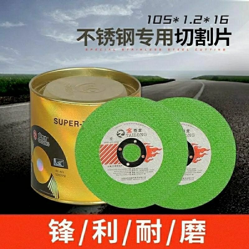 金利虎切割片100型角磨机不锈钢锯片金属手砂轮片沙轮打磨磨光片
