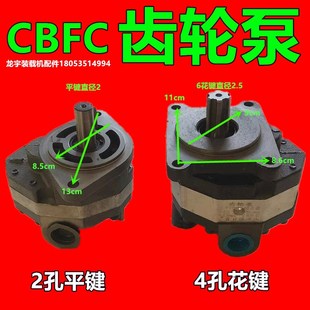 载机铲车配件 行走泵 CBFC 液压齿轮油泵 齿轮泵 铲车油泵 小装