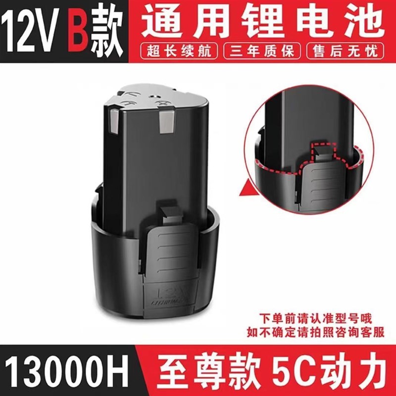 12v锂电池电钻电池螺丝刀配件锂电钻电池通用耐用大容量充电器
