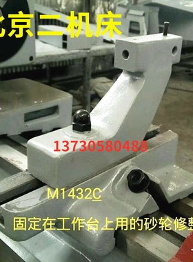 北二机1a432C M1332CT砂轮修整器配件件 北京二机床外圆磨床件