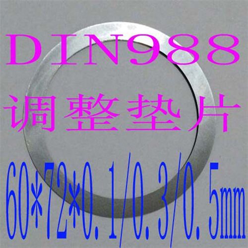 DIN 988调整垫圈 平垫 调整垫片60*72*0.1/0.3/0.5mm 100件/包