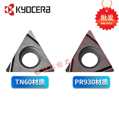 京瓷小三角精镗刀片TPGH090204L110302 110304 080202 PR930 TN60