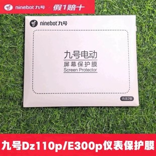 原装 F2zC8085M95C 仪表膜屏幕保护膜钢化膜 Mzmix 九号Dz110E300P