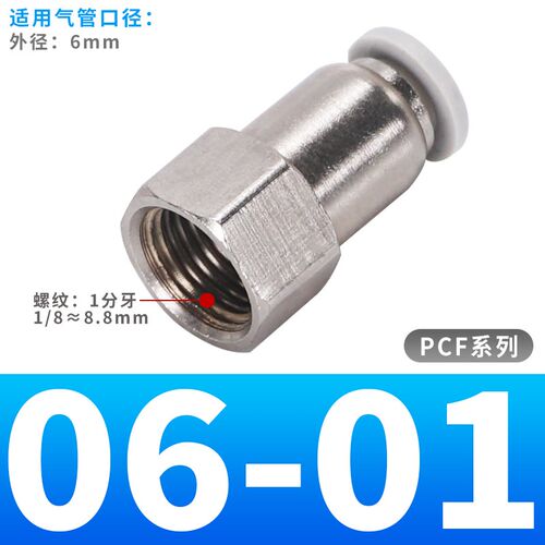 PCF601镀镍内牙快速接头黑色BPCF4/6/8/10/12-M5/01/02/03/04全铜