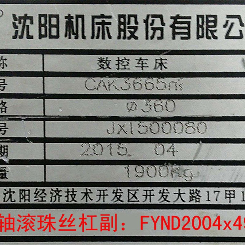 沈阳数控机床caki405085 615040 613665车床丝杆中拖板x轴滚珠丝