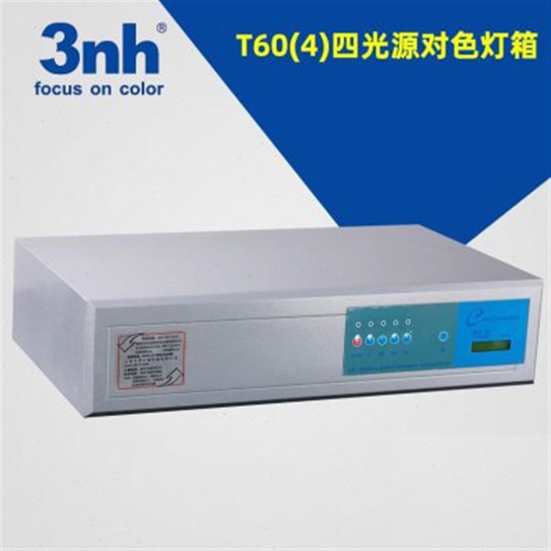 天友利TILO标准光源四光源对色灯箱T60(4)比色灯箱D65,TL84 UV