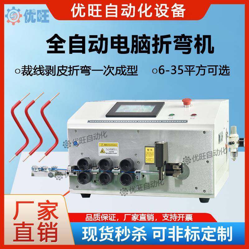 全自动6-35平方电脑剥线折弯机电线折弯机BV硬线剥皮裁线折弯BVR