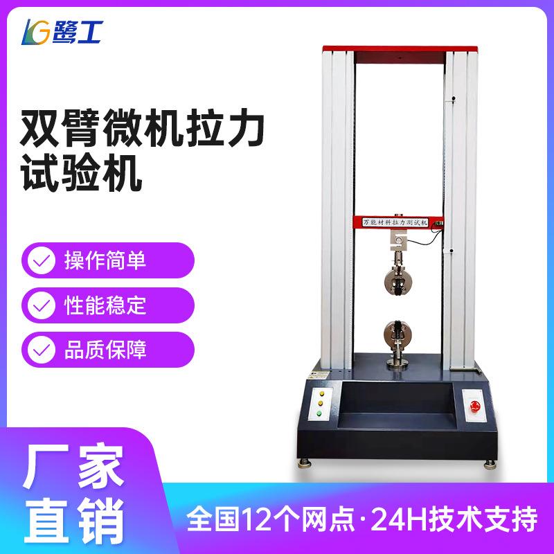 微机电子万能拉力试验机弹簧压力测试仪橡胶塑料10KN拉伸剪切弯曲