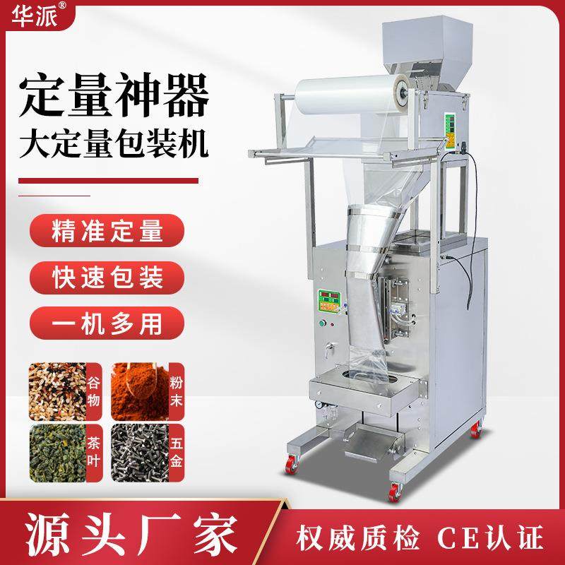 厂家直销超大型大豆五谷粉末颗粒面粉肥料包装立式背封灌装包装机,办公设备/耗材/相关服务,包装机,淘宝优惠券,粉丝福利购,淘宝优惠卷