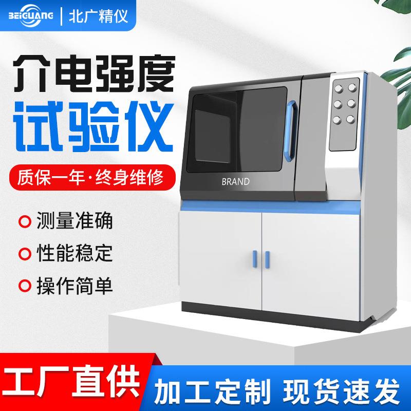 厂家BDJC系列电压击穿试验仪多规格型号介电击穿强度测定仪