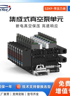 8联集成式真空发生器真空泵抽真空SZKP可自动破空排气带压力检测