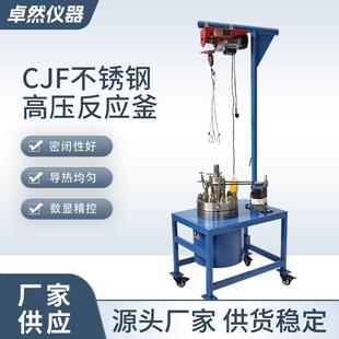 不锈钢反应釜小型实验室电动升降电加热搅拌CJF不锈钢高压反应釜