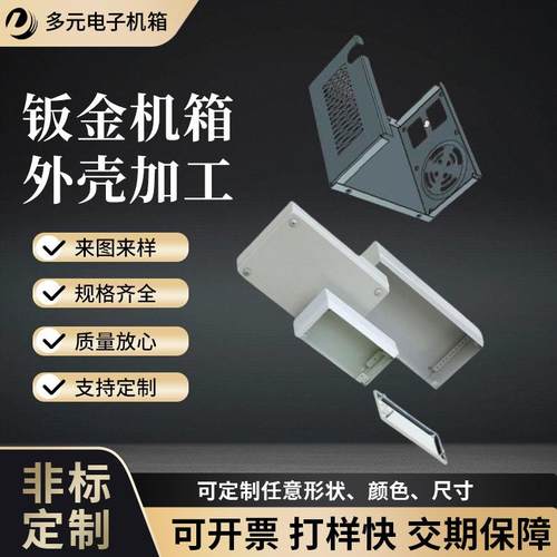 非标设备外壳数控钣金件不锈钢钣金机箱外壳折弯数控冲孔钣金加工