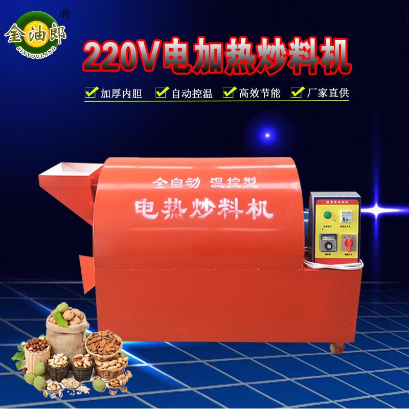 炒料机小型滚筒电炒锅商用220V电加热全自动炒货多功能电动炒籽机