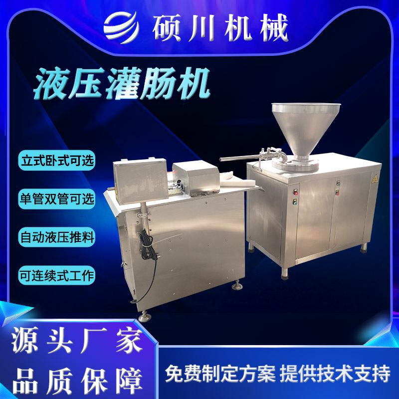 供应304不锈钢液压灌肠机糯米肠皮蛋肠灌肠机器立式双管灌肠机