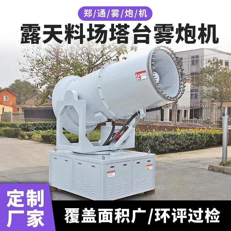 露天矿场塔台高压喷雾炮风机道路绿化车载降温除尘雾炮机降尘