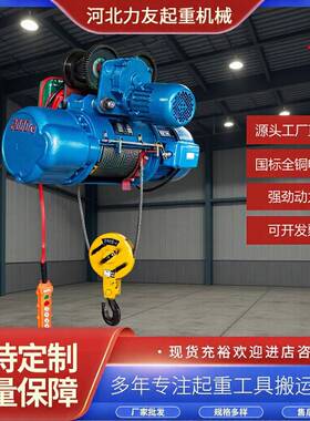 CD1/MD1钢丝绳电动葫芦单速双速电动葫芦遥控起重葫芦吊机厂家