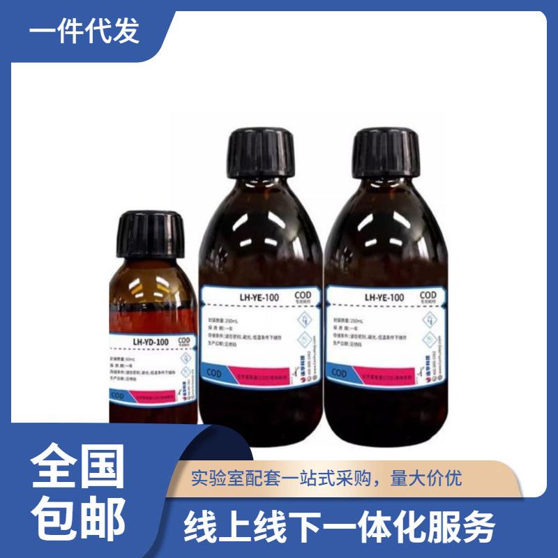 液体COD试剂、氨氮试剂、总磷液体试剂，LH-YDE-100