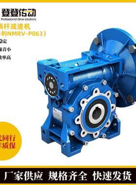 摩铎利NMRV-P063蜗轮轮蜗杆减速机减速箱同轴式蜗轮轮蜗杆减速机