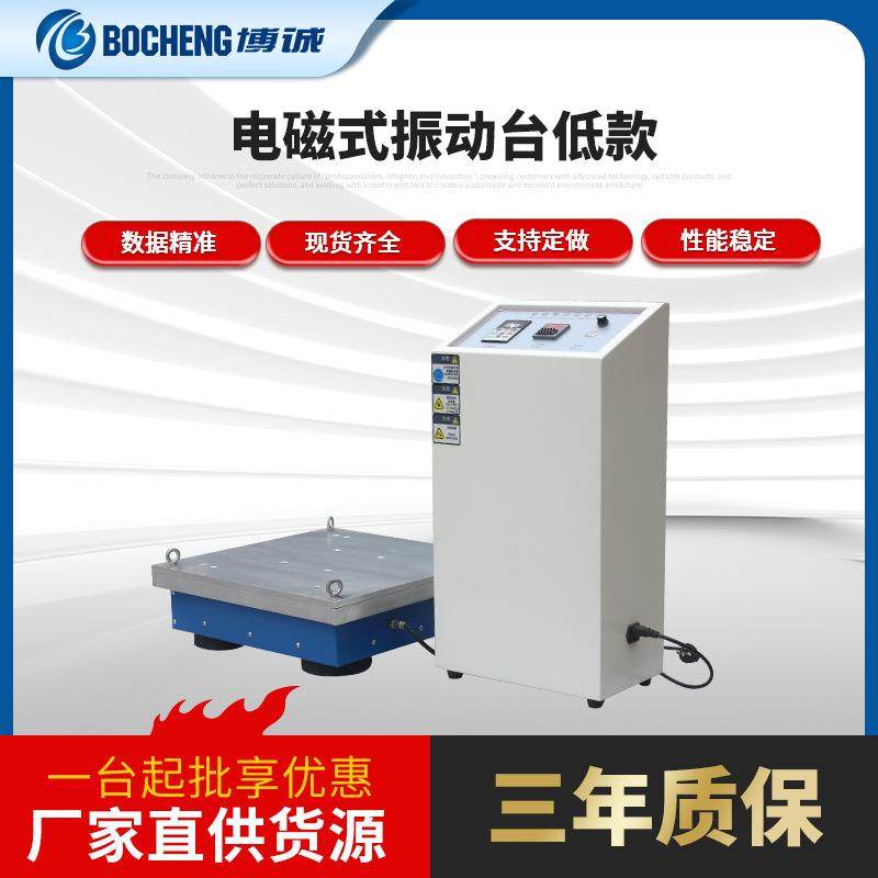 低型振动台三轴电磁振动台垂直水平运输振动试验机电磁振动试验台