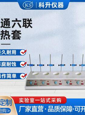 普通多联调温电热套PTHW-DL（6联）100ML250ML500ML1000ML