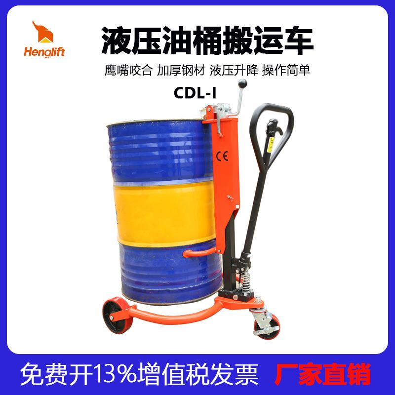 手动液压油桶搬运车50KG油桶装卸车鹰嘴圆桶铁桶搬运车手推叉车