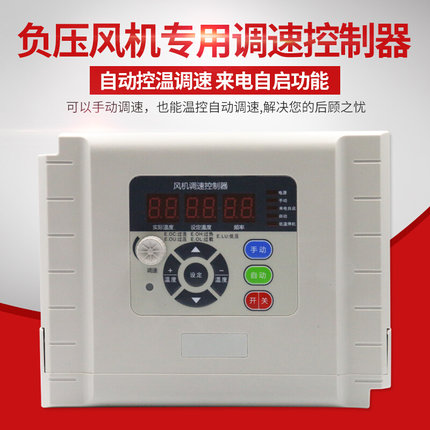 负压风机专用变频器自动恒温养殖场温控调速三相1.5/2.2/3KW/380V