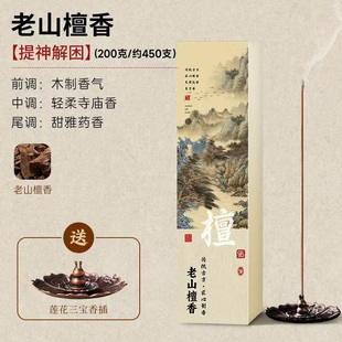 老山檀香熏香室内家用持久留香薰高级安神助眠沉香线香鹅梨帐中香
