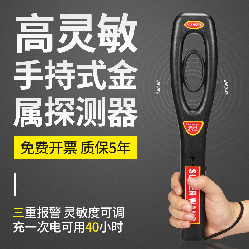 金属探测器高灵敏度gp-008小型手持安检仪学校考场扫描手机探测仪
