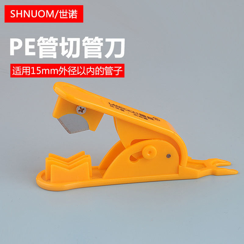 自主模具净水器配件PE管切管刀气管剪刀软管黄色各色切管器2分管