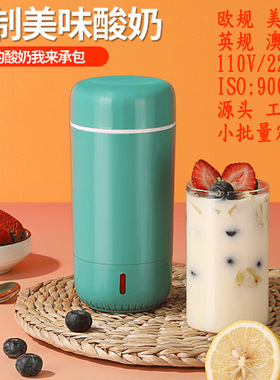 110V/220V双电压酸奶杯家用多功能全自动迷你自制小型便携酸奶机