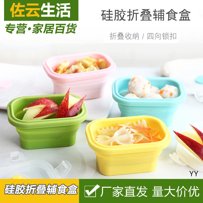 硅胶婴儿辅食盒可折叠密封盒学生水果保鲜上班族食品便携便当盒