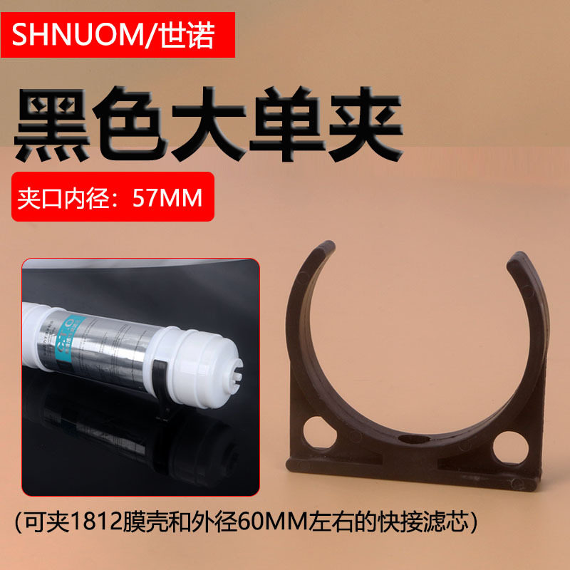 净水器配件耗材黑色大T33固定夹1812膜壳一体滤芯夹子大单夹57MM