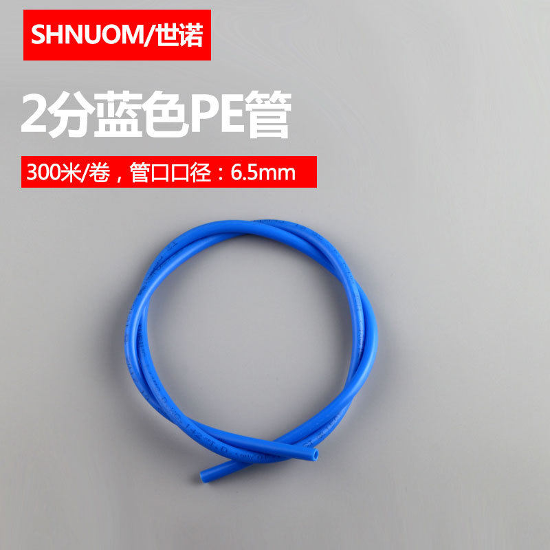 2分PE管二分彩色PE水管陶氏带字净水器直饮水机1/4 蓝色水管6.5MM