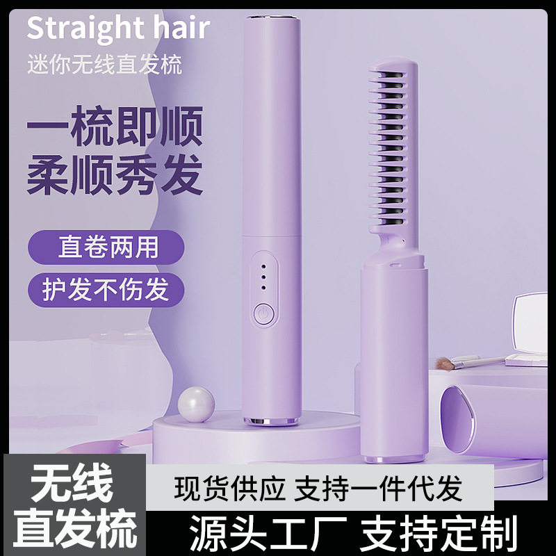 无线直发梳家用不伤发负离子直发神器充电款持久造型懒人梳子