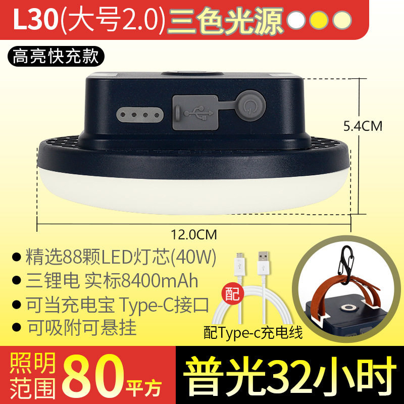 格邦露营灯户外照明应急灯充电无线帐篷灯野营营地飞碟灯L60/s30