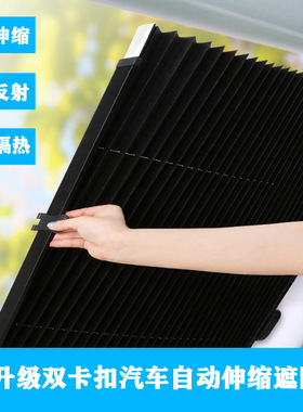汽车遮阳帘 自动伸缩遮阳挡 车内防晒隔热前档轿车货车专用中英文
